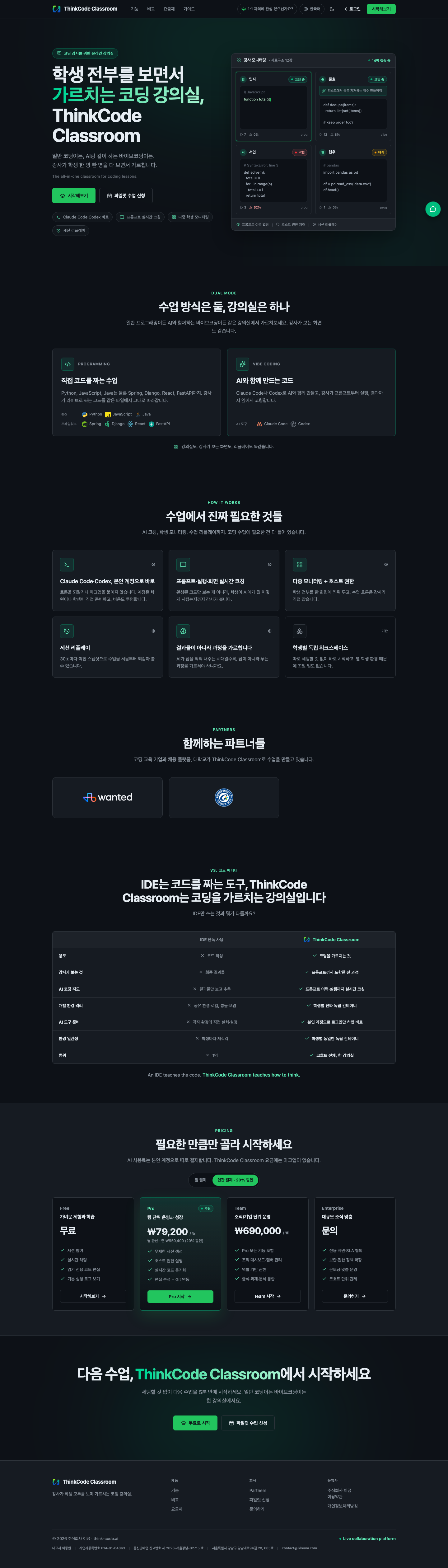 ThinkCode Classroom 랜딩 페이지